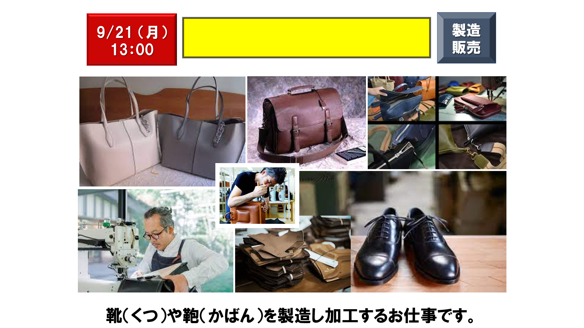 仕事、バイト、正社員